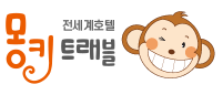 몽키트래블 로고